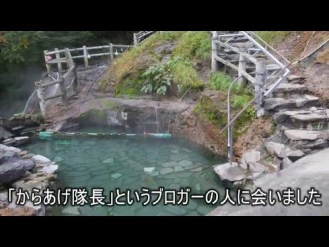 「吹上温泉（無料）」北海道【温泉】オススメ！無料温泉で一番広い！ゆったりできる混浴露天温泉