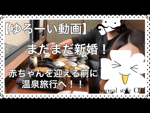 【ゆるーい動画】1泊2日の北海道温泉旅行