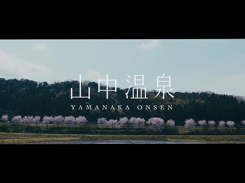 山中温泉オフィシャルムービー Full ver. – four seasons -【Yamanaka Onsen in Japan】