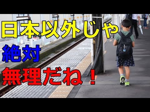 【海外の反応】外国人の子供達だけで日本を旅したエピソードに海外が感動！「日本以外じゃ絶対無理だね！」