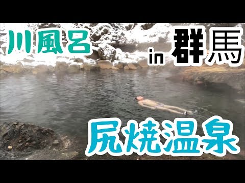 巨大露天風呂 尻焼温泉 最高過ぎ！