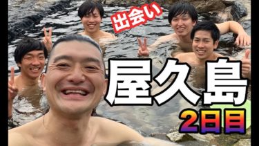 露天にもほどがある露天風呂に入ってきた！  日本一周６１日目！