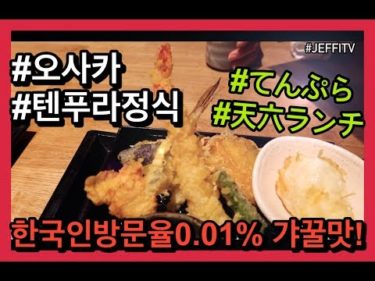 日本一長い商店街にある天ぷら定食を食べた韓国人の反応(feat.モデルdunくん)
