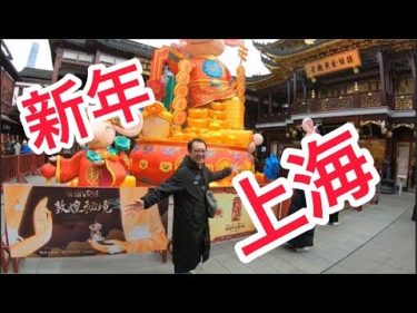 【中国旅行】上海買い物 5  &  食べ歩き